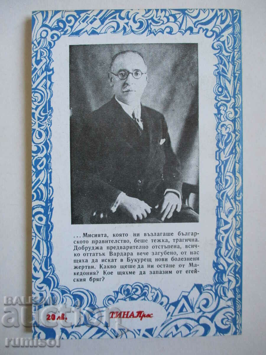 Livrarea Conferinta de la Bucuresti si pacea de la Bucuresti din 1913 - S. Radev