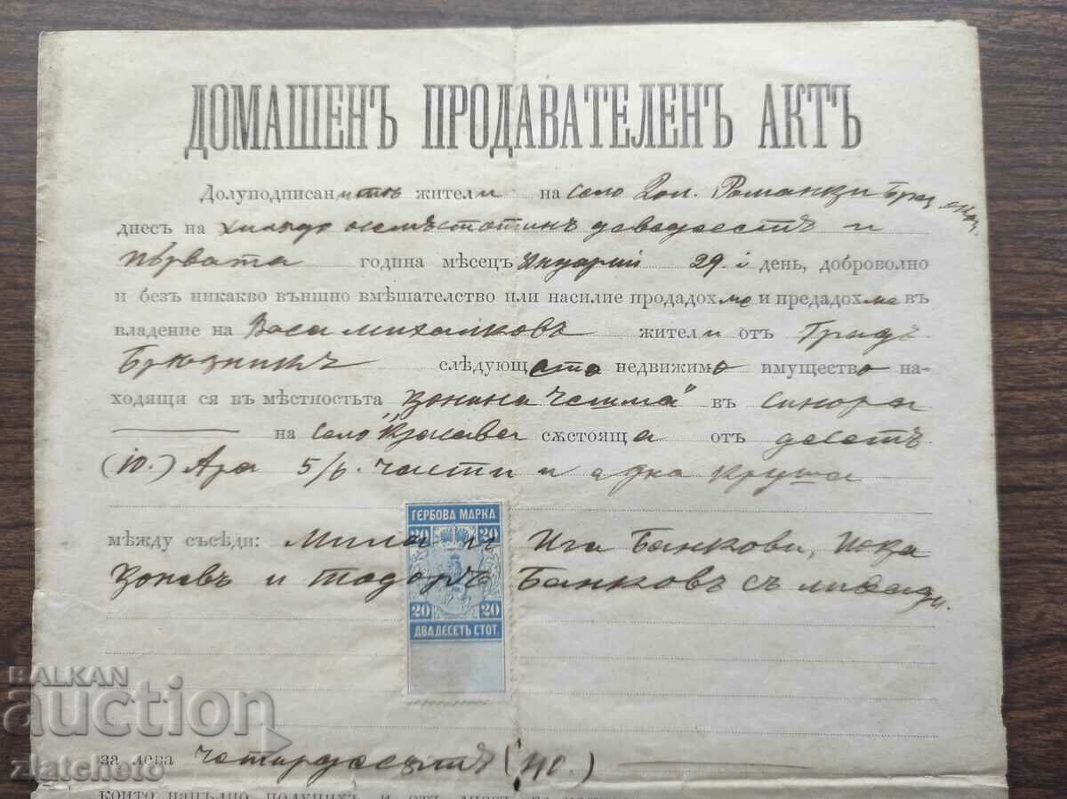 Old document - stamp with price 25.00 BGN | € 12.78 Old document - stamp with price 25.00 BGN | € 12.78