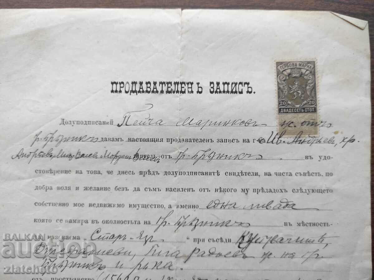 Old document - stamp with price 25.00 BGN | € 12.78 Old document - stamp with price 25.00 BGN | € 12.78