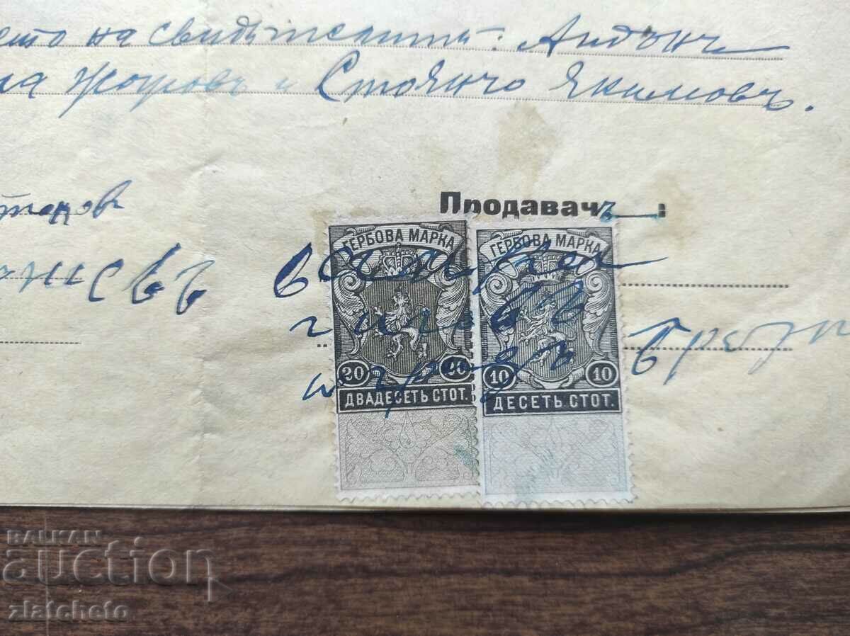 Аукцион Стар документ - гербова марка Аукцион Стар документ - гербова марка