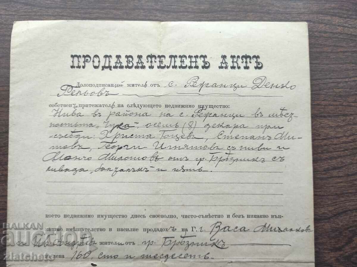 Old document - stamp with price 25.00 BGN | € 12.78 Old document - stamp with price 25.00 BGN | € 12.78