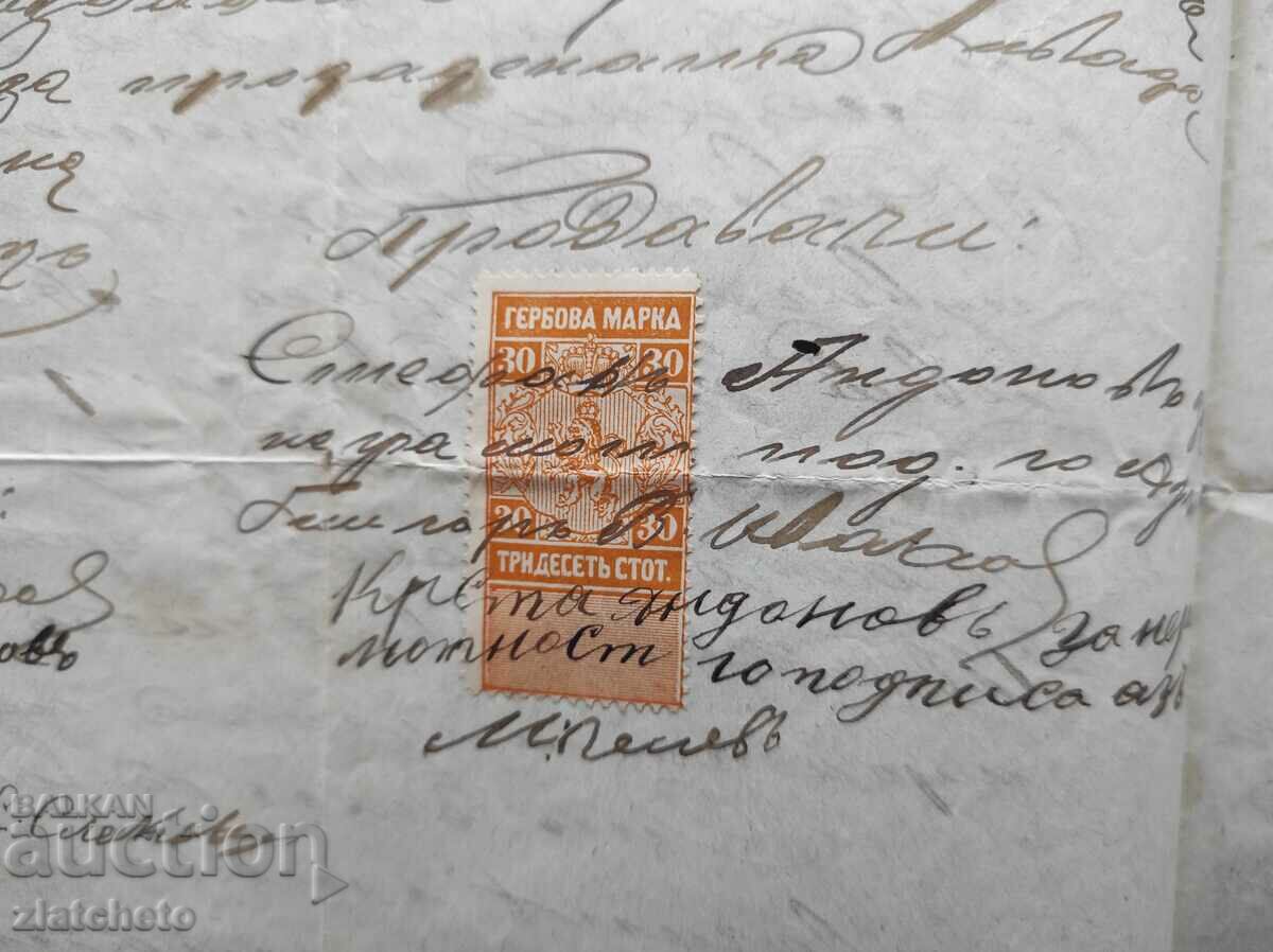 Delivery of Old document - stamp Delivery of Old document - stamp