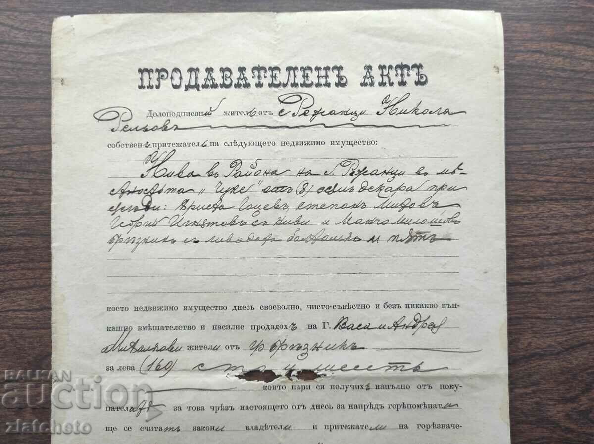 Old document - stamp with price 25.00 BGN | € 12.78 Old document - stamp with price 25.00 BGN | € 12.78