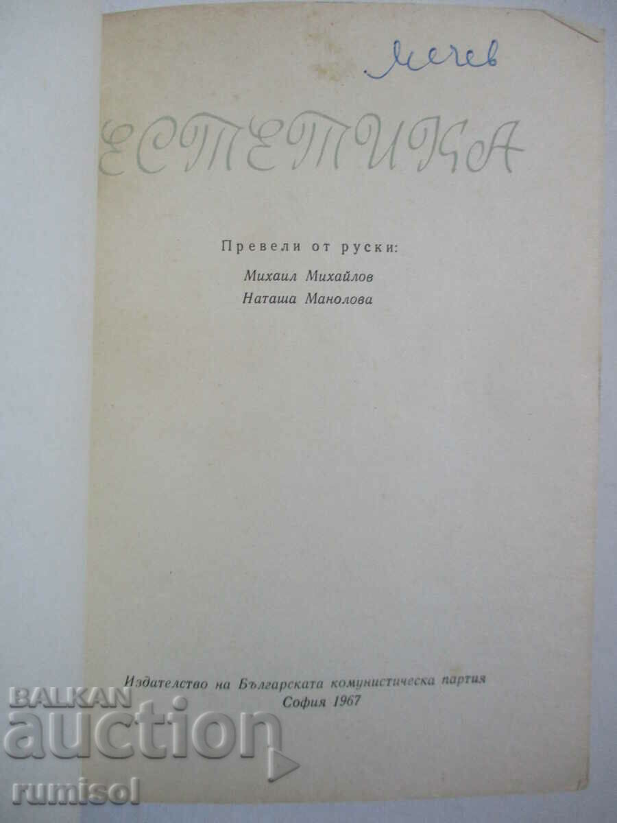 Aesthetics with price 2.69 BGN | € 1.38 Aesthetics with price 2.69 BGN | € 1.38