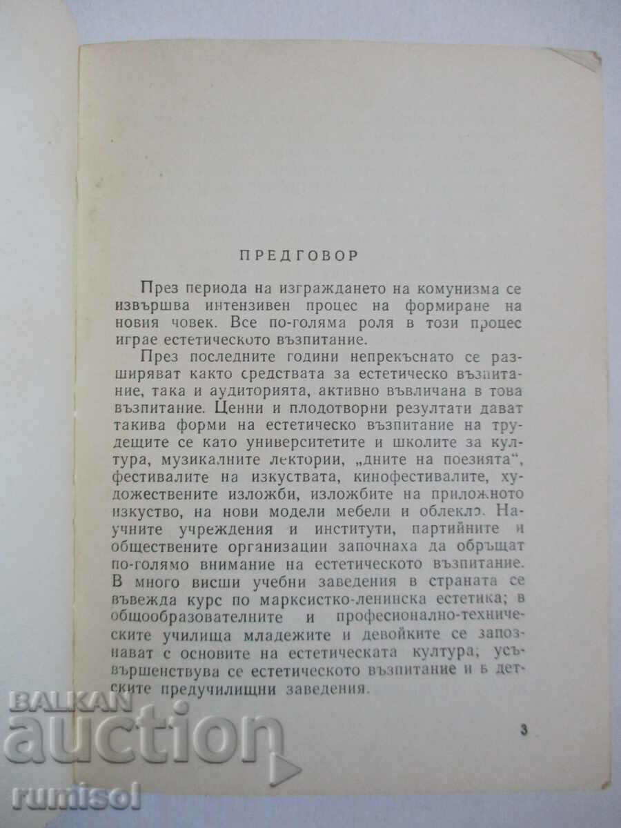 Δημοπρασία Αισθητική Δημοπρασία Αισθητική