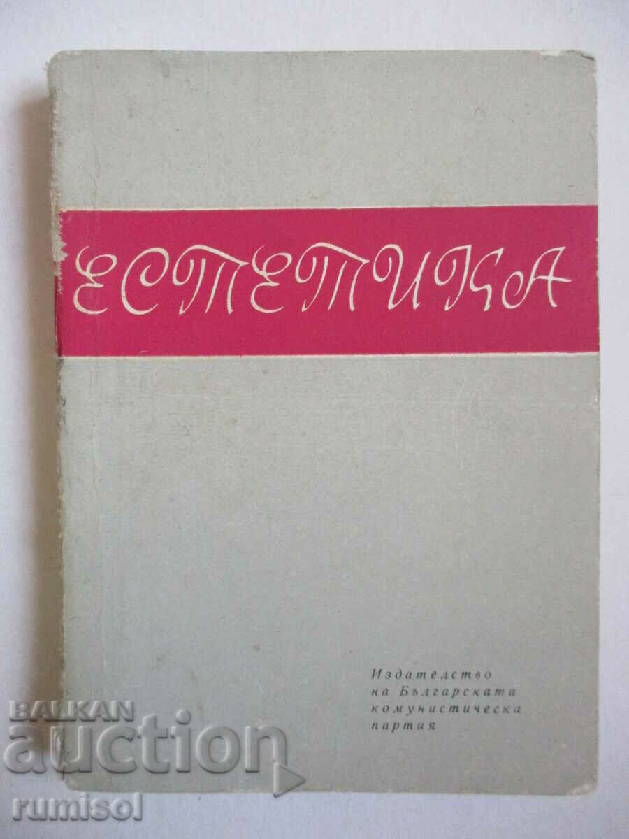 Αισθητική Αισθητική