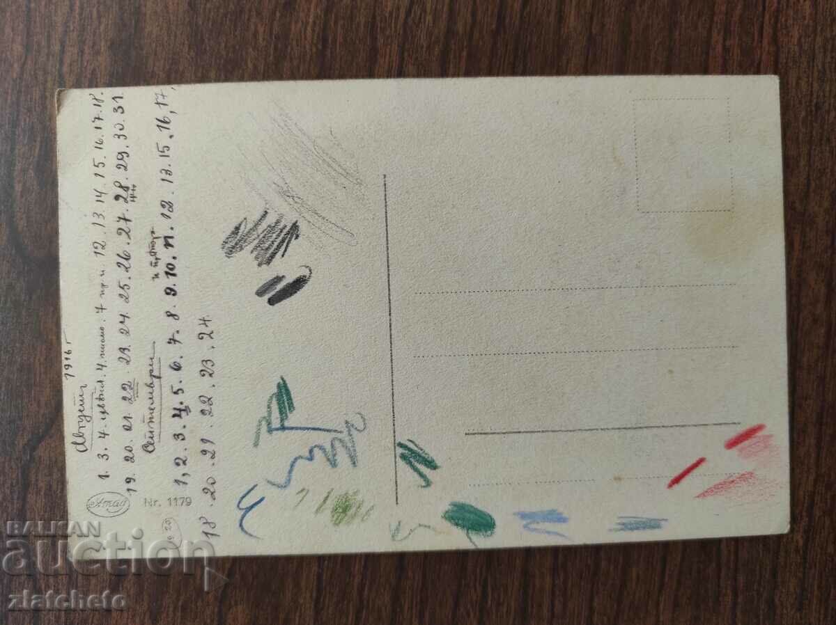 Postcard Kingdom of Bulgaria with price € 3.58 | 7.00 BGN