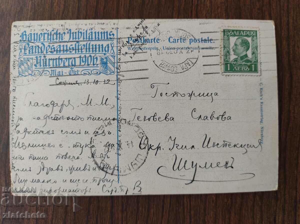 Postcard Kingdom of Bulgaria with price € 3.58 | 7.00 BGN Postcard Kingdom of Bulgaria with price € 3.58 | 7.00 BGN