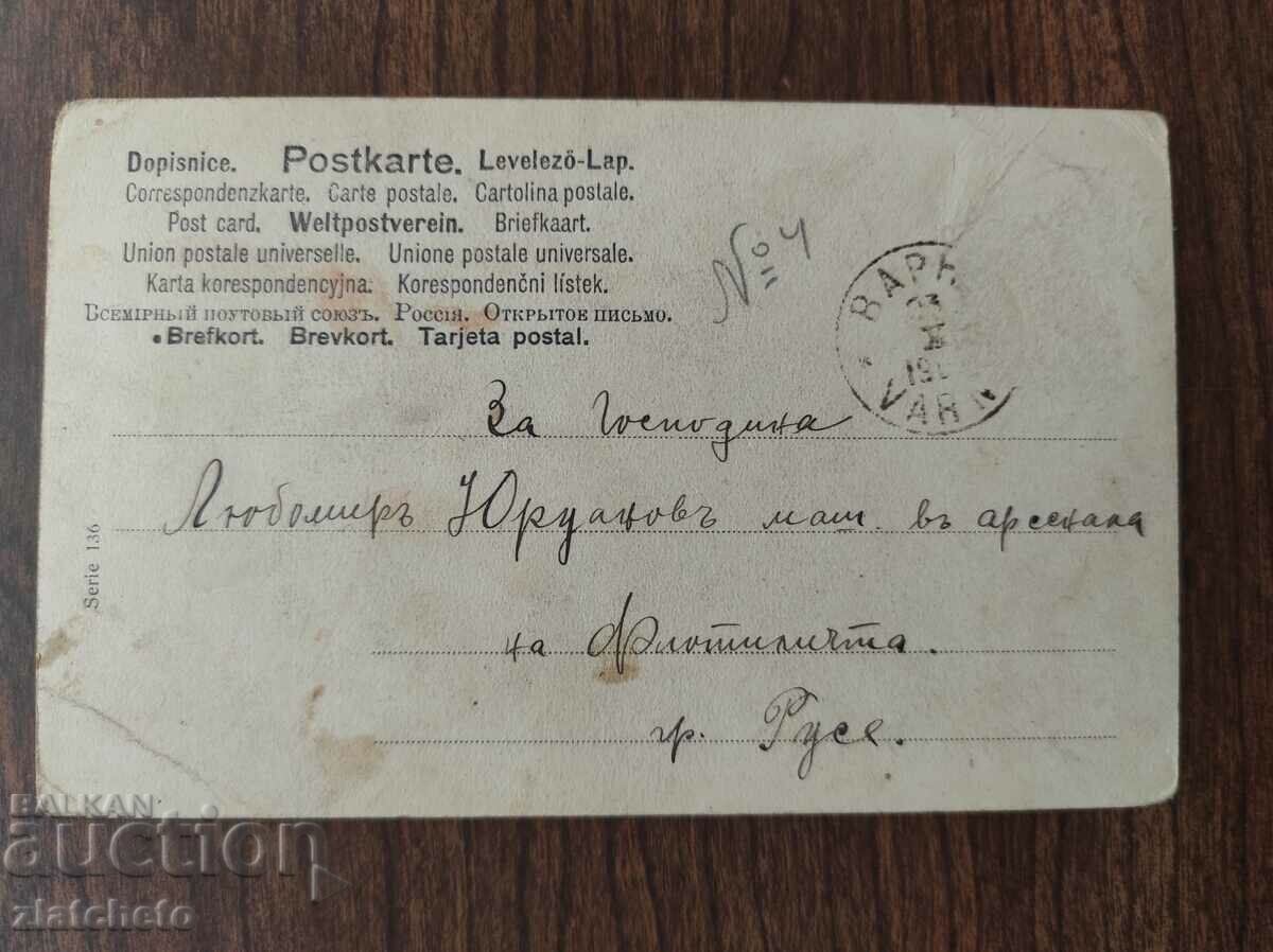 Δημοπρασία Καρτ ποστάλ Βασίλειο της Βουλγαρίας Δημοπρασία Καρτ ποστάλ Βασίλειο της Βουλγαρίας