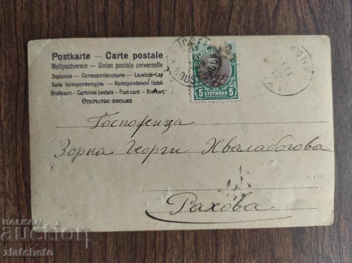 Postcard Kingdom of Bulgaria - 5 Postcard Kingdom of Bulgaria - 5