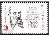 BC 2006 100 de ani de la Academia Bulgară de Științe