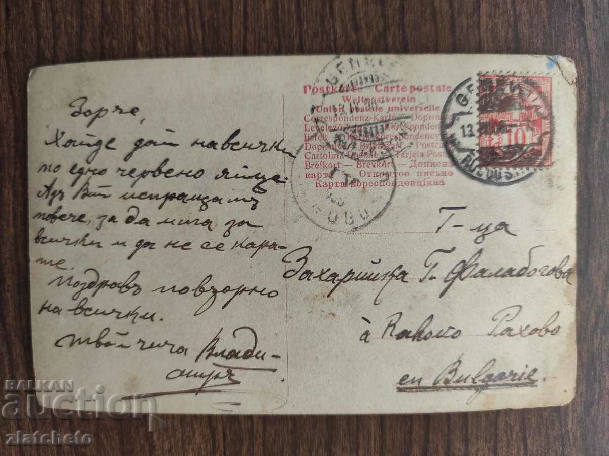 Auction Postcard Kingdom of Bulgaria Auction Postcard Kingdom of Bulgaria