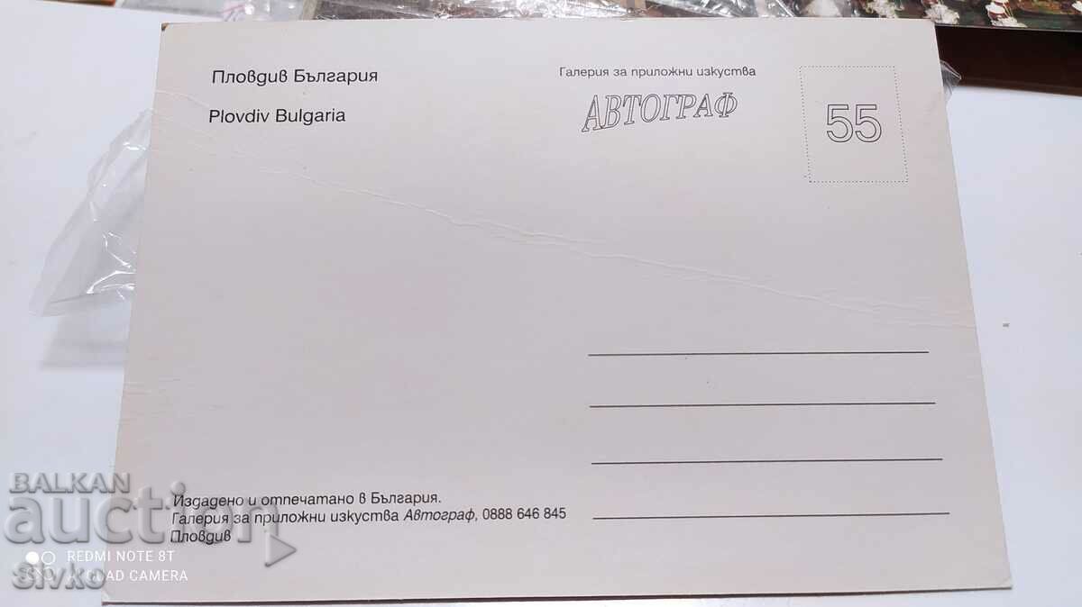 Κάρτα Plovdiv 1 με τιμή 0.49 BGN | € 0.25 Κάρτα Plovdiv 1 με τιμή 0.49 BGN | € 0.25