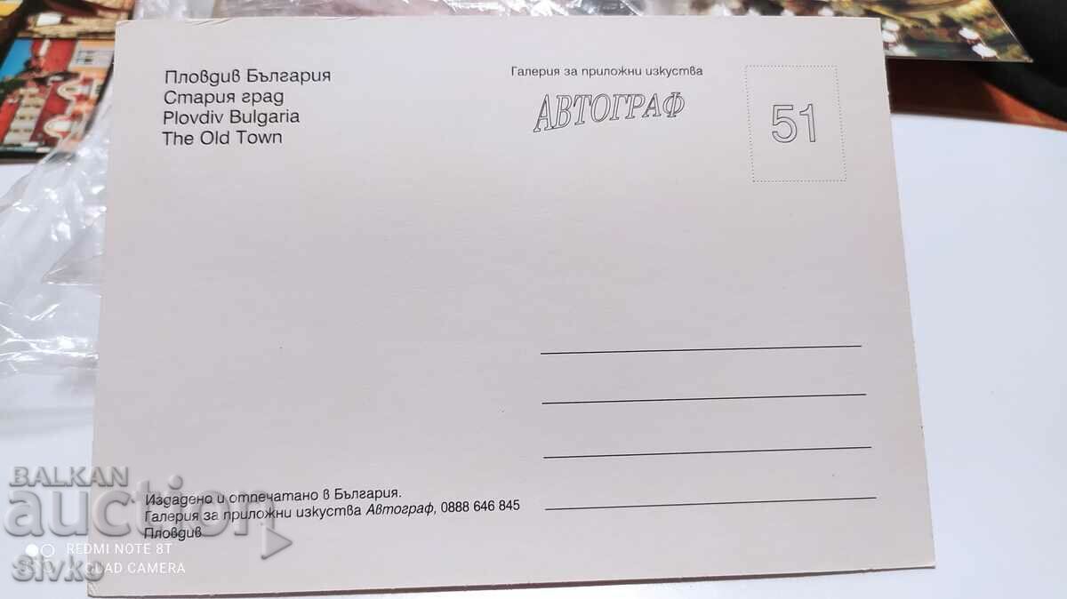 Plovdiv card 2 with price 0.49 BGN | € 0.25 Plovdiv card 2 with price 0.49 BGN | € 0.25