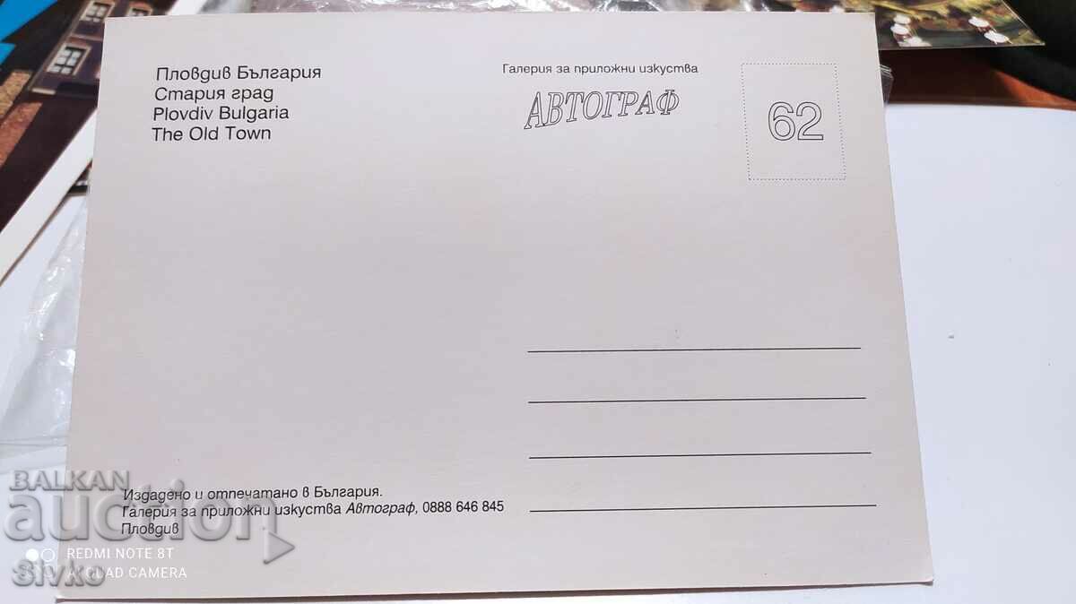 Card Plovdiv 3 with price 0.49 BGN | € 0.25 Card Plovdiv 3 with price 0.49 BGN | € 0.25