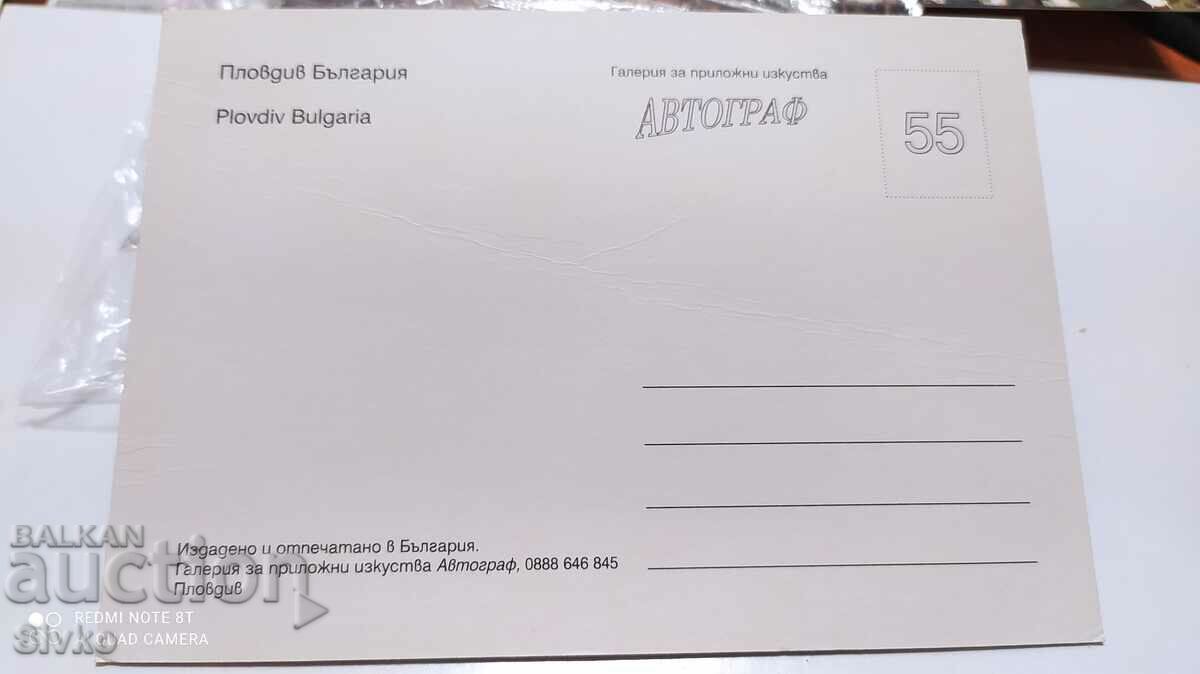 Κάρτα Plovdiv 7 με τιμή 0.49 BGN | € 0.25 Κάρτα Plovdiv 7 με τιμή 0.49 BGN | € 0.25