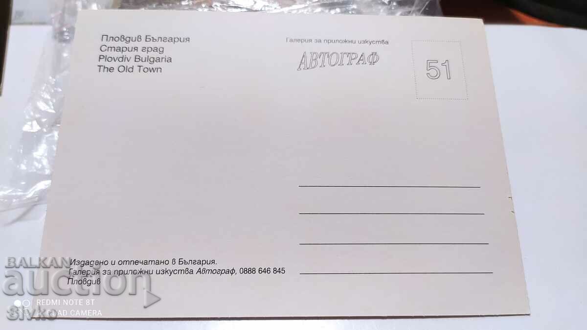 Κάρτα Plovdiv 9 με τιμή 0.49 BGN | € 0.25 Κάρτα Plovdiv 9 με τιμή 0.49 BGN | € 0.25