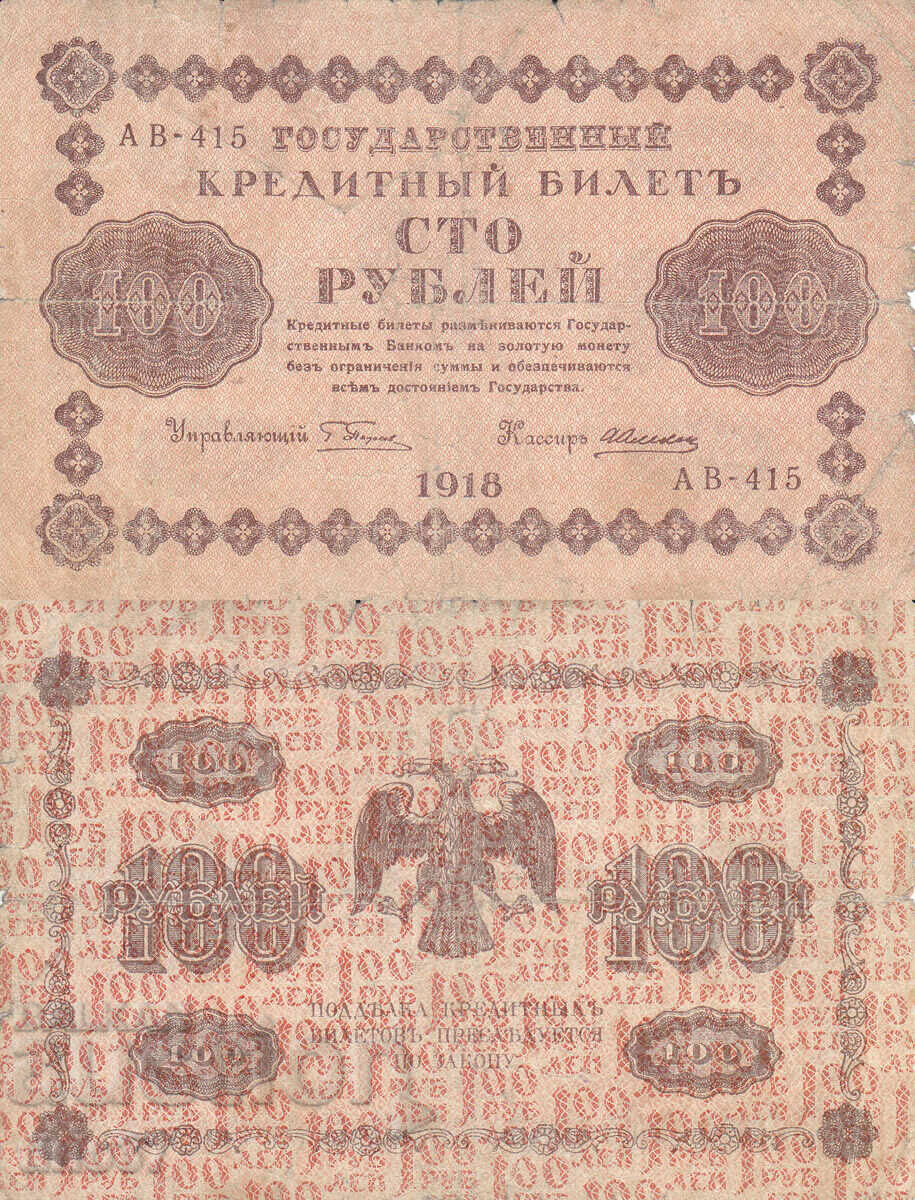 tino37- RUSSIA - 100 RUBLES - 1918