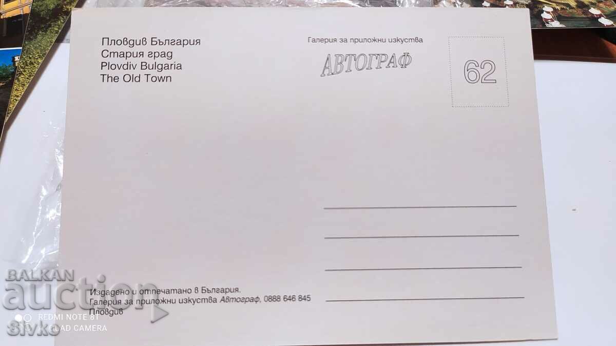 Card Plovdiv 13 with price 0.49 BGN | € 0.25 Card Plovdiv 13 with price 0.49 BGN | € 0.25