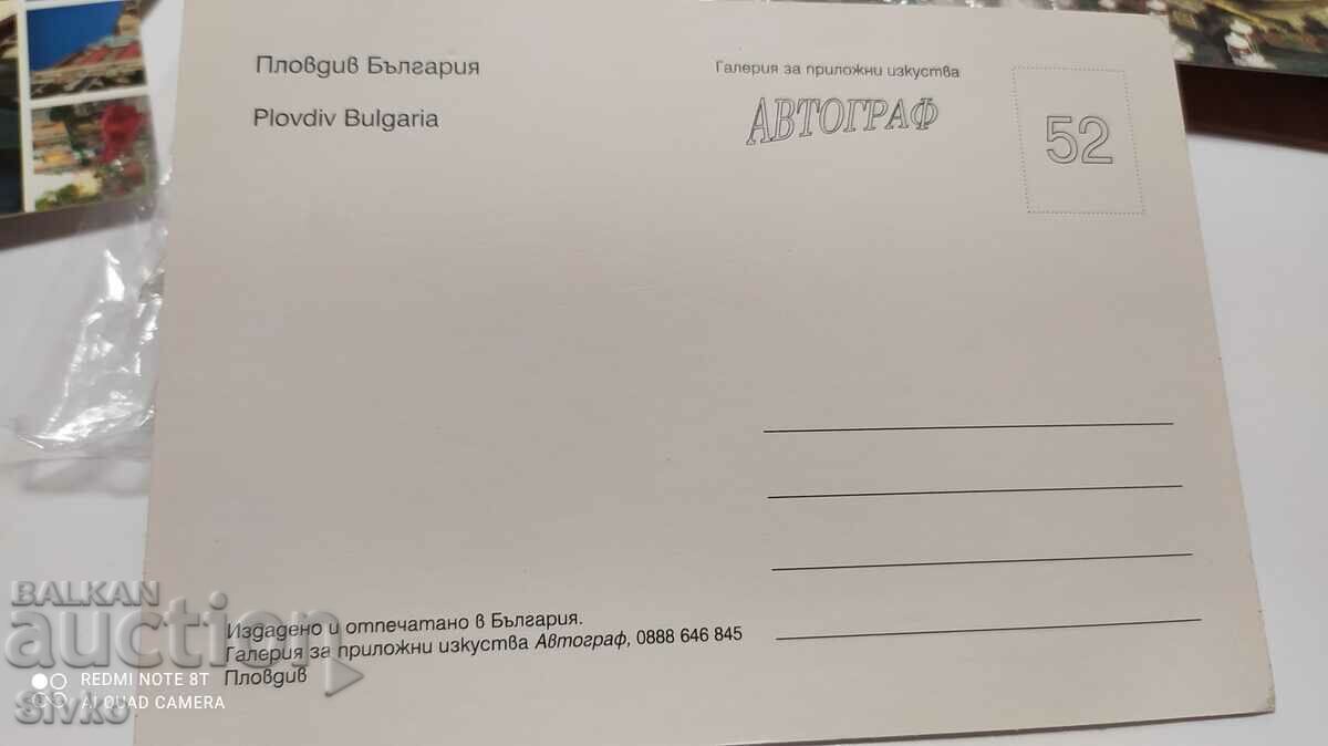 Card Plovdiv 16 with price 0.49 BGN | € 0.25 Card Plovdiv 16 with price 0.49 BGN | € 0.25