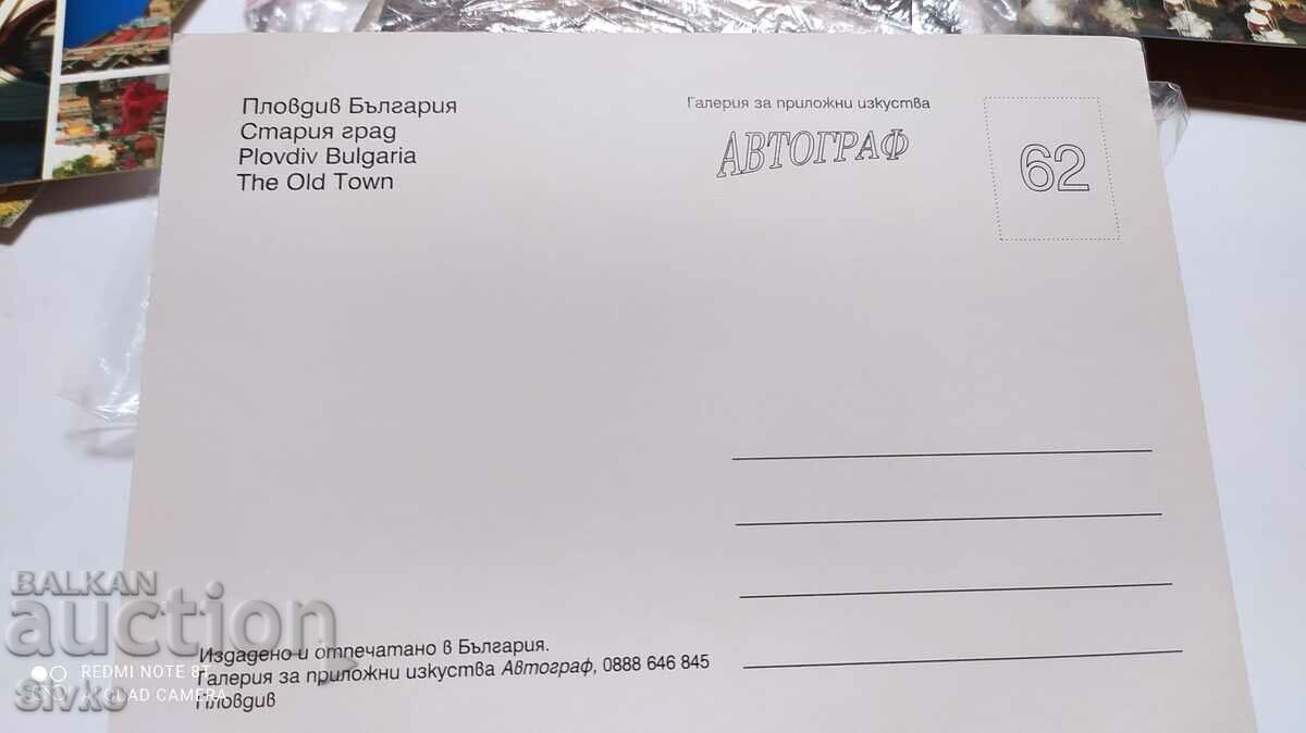 Card Plovdiv 17 with price 0.49 BGN | € 0.25 Card Plovdiv 17 with price 0.49 BGN | € 0.25