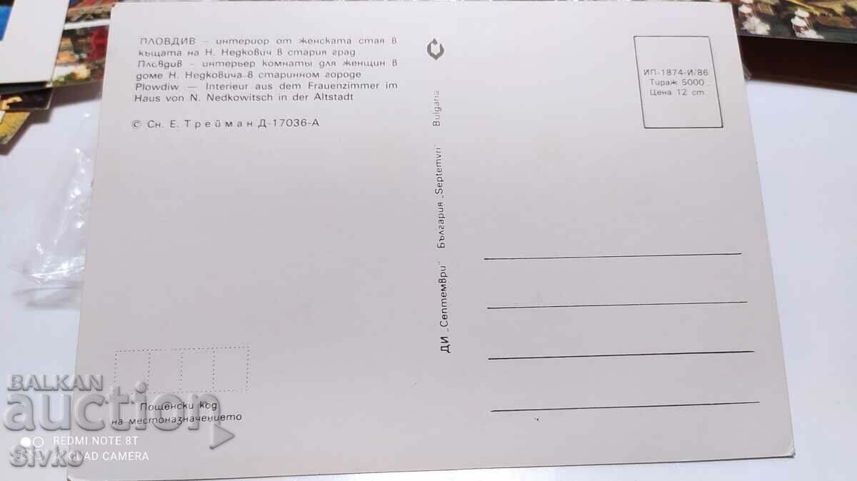 Card Plovdiv 18 with price 0.49 BGN | € 0.25 Card Plovdiv 18 with price 0.49 BGN | € 0.25