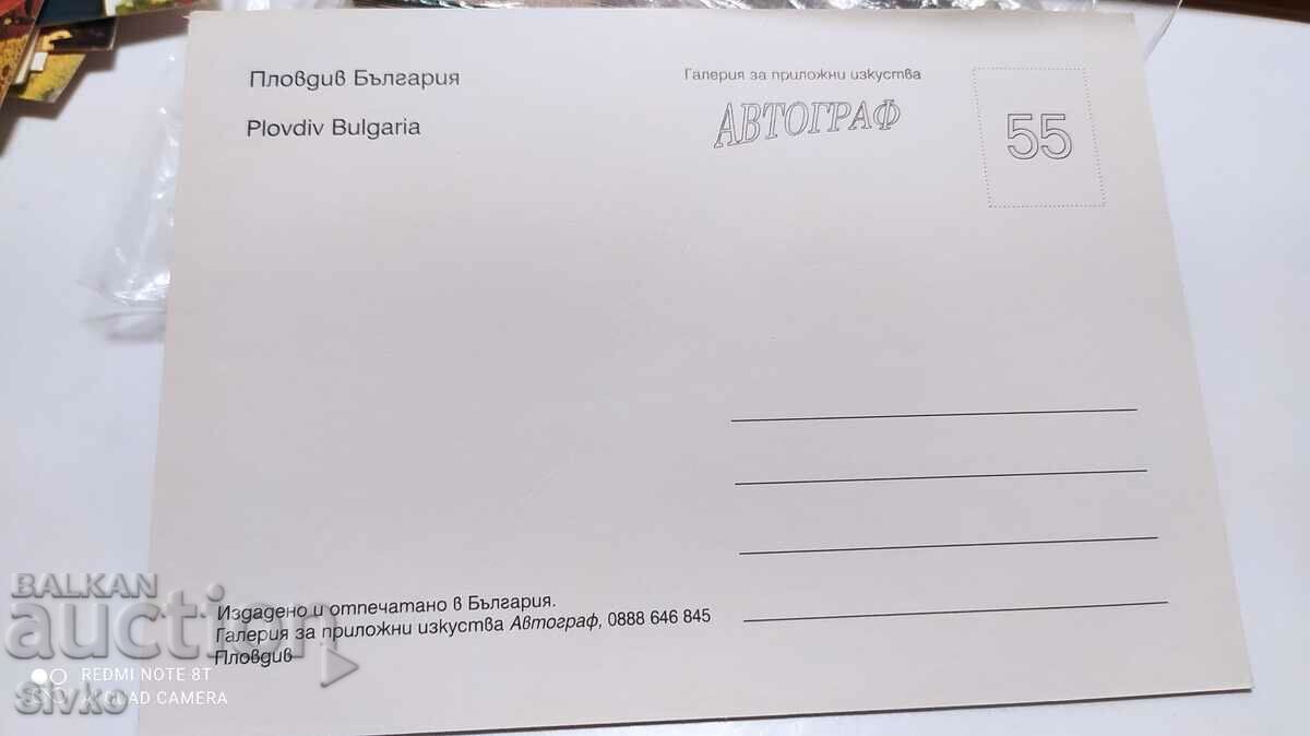 Card Plovdiv 19 with price 0.49 BGN | € 0.25 Card Plovdiv 19 with price 0.49 BGN | € 0.25