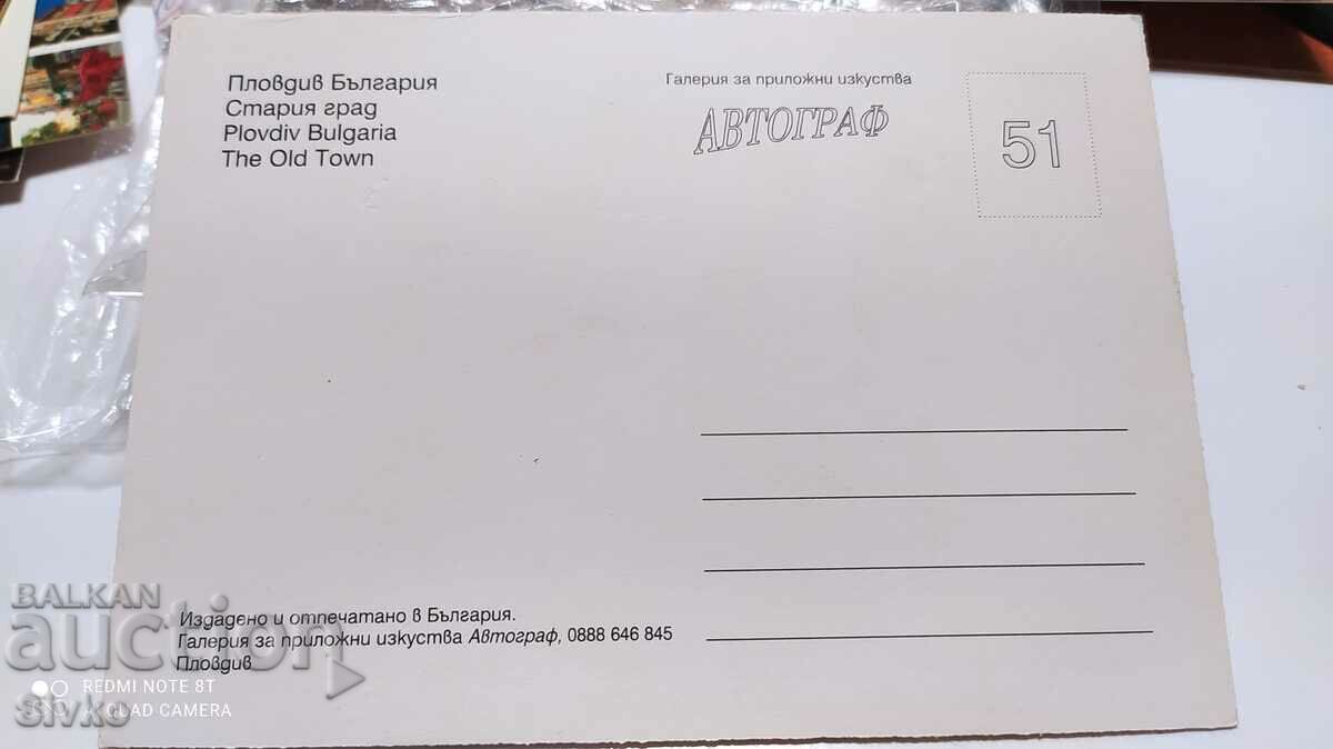 Картичка Пловдив 20 с цена 0.49 лв. | € 0.25 Картичка Пловдив 20 с цена 0.49 лв. | € 0.25