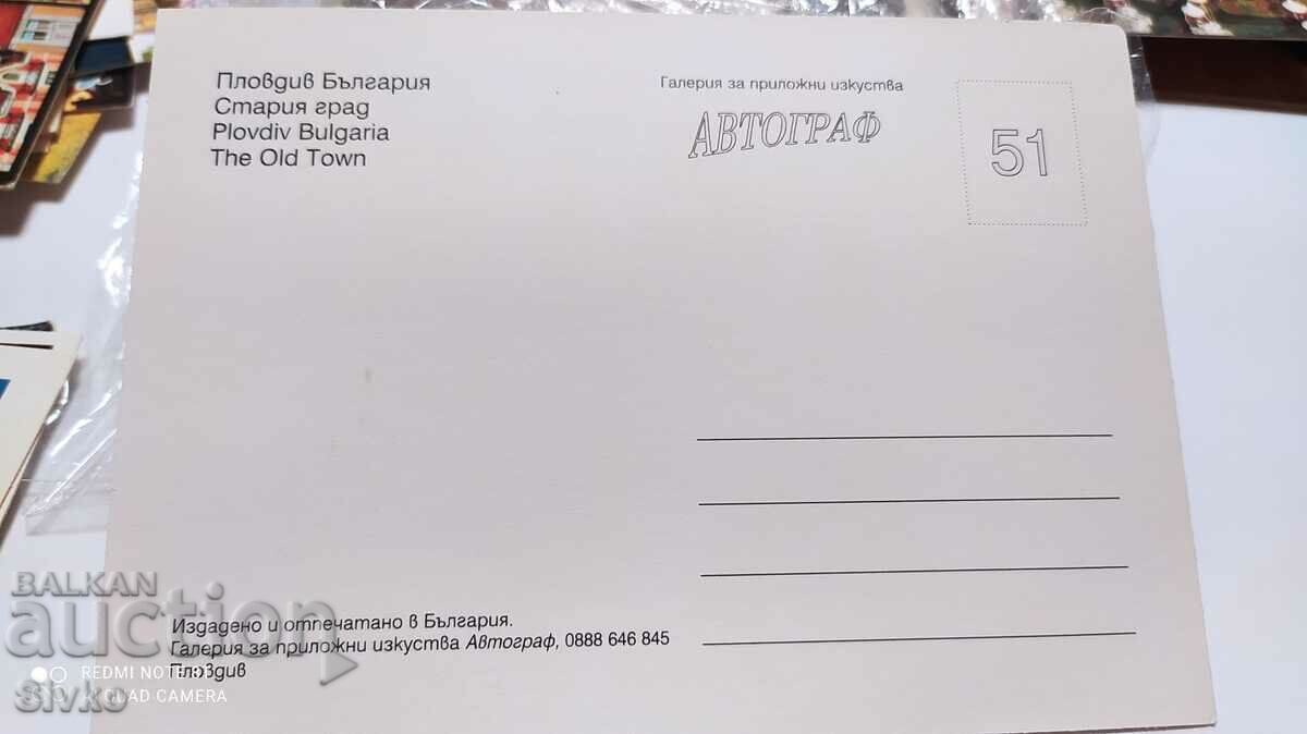 Card Plovdiv 22 with price 0.49 BGN | € 0.25 Card Plovdiv 22 with price 0.49 BGN | € 0.25