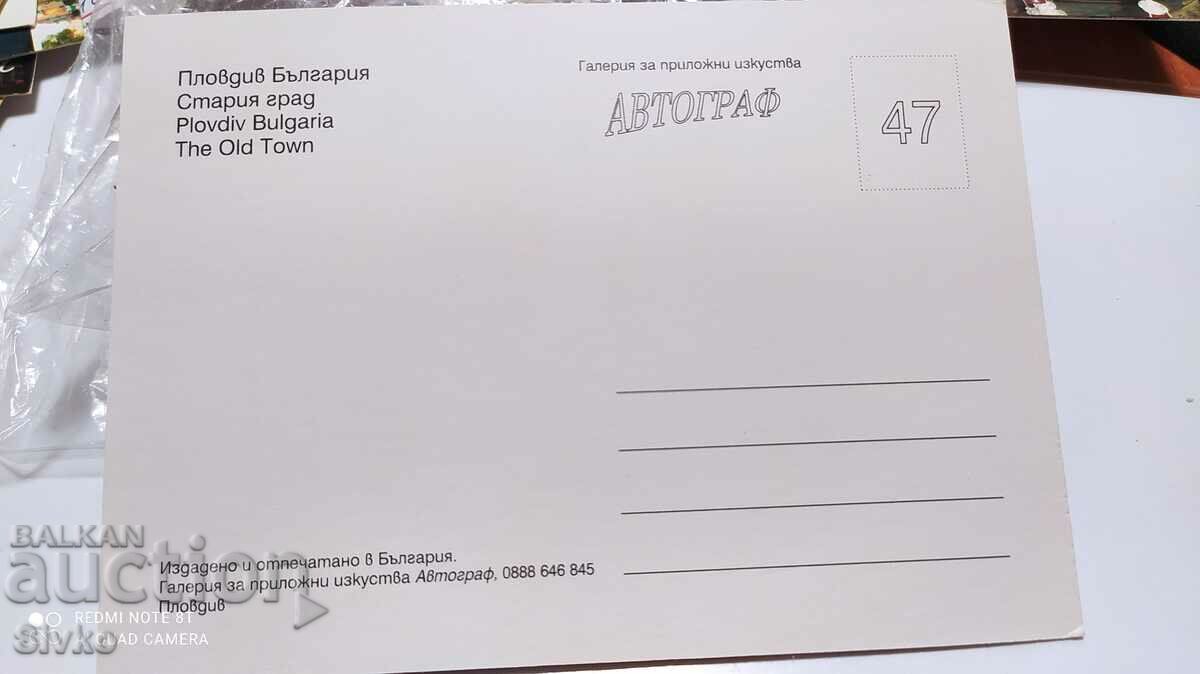 Card Plovdiv 25 with price 0.49 BGN | € 0.25 Card Plovdiv 25 with price 0.49 BGN | € 0.25