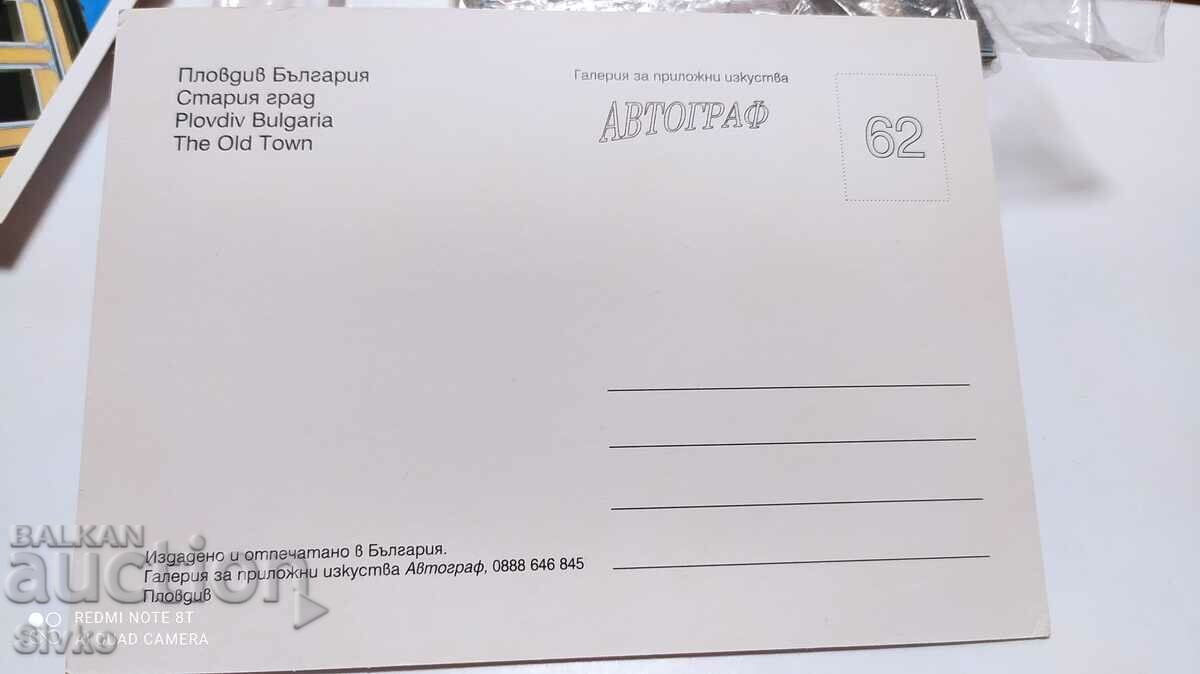Card Plovdiv 27 with price 0.49 BGN | € 0.25 Card Plovdiv 27 with price 0.49 BGN | € 0.25