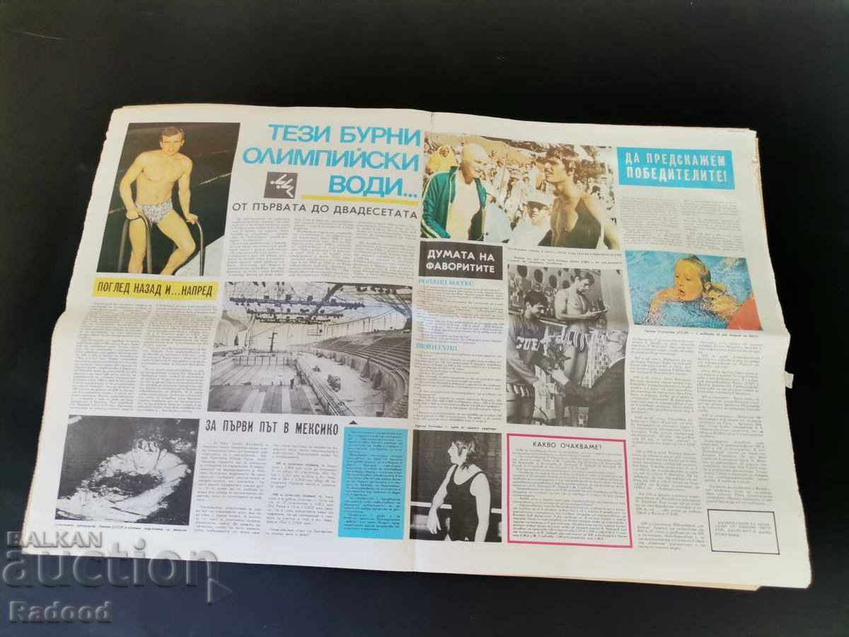 Аукцион Вестник"Старт". Брой 55/1972г. Аукцион Вестник"Старт". Брой 55/1972г.