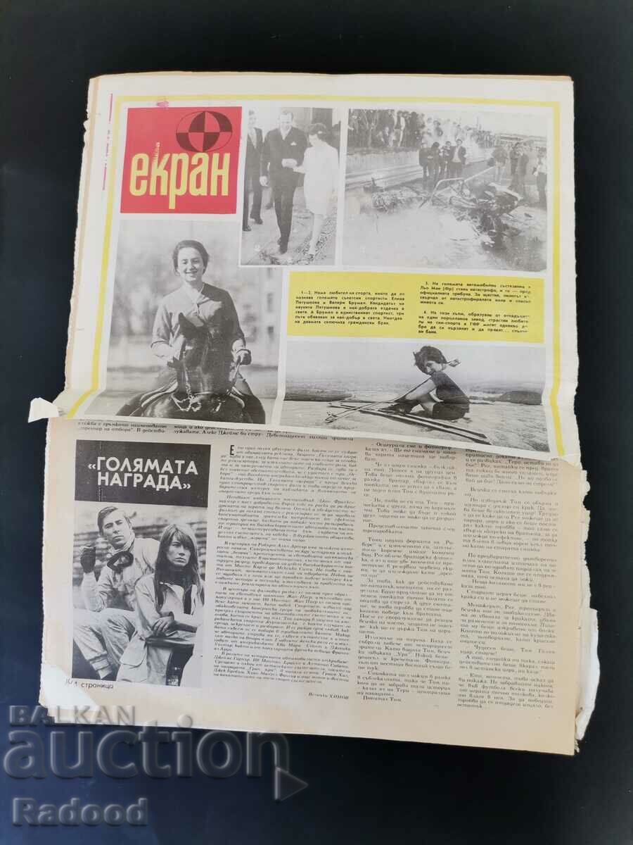 Доставка на Вестник"Старт". Брой 55/1972г. Доставка на Вестник"Старт". Брой 55/1972г.