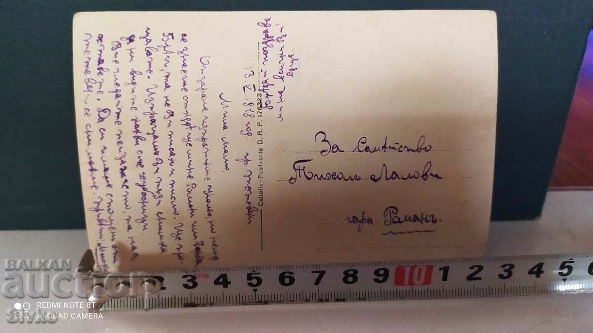 Vintage card 3.V.1918 with price 2.99 BGN | € 1.53 Vintage card 3.V.1918 with price 2.99 BGN | € 1.53