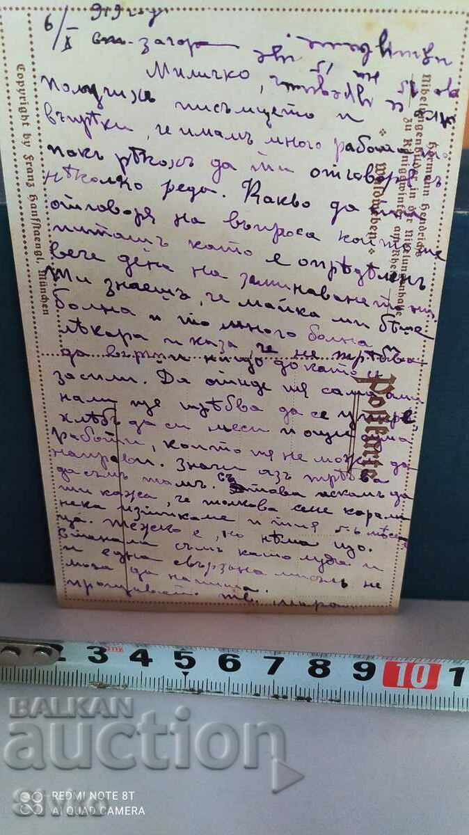 Vintage card 6.H.1919 with price 2.99 BGN | € 1.53 Vintage card 6.H.1919 with price 2.99 BGN | € 1.53