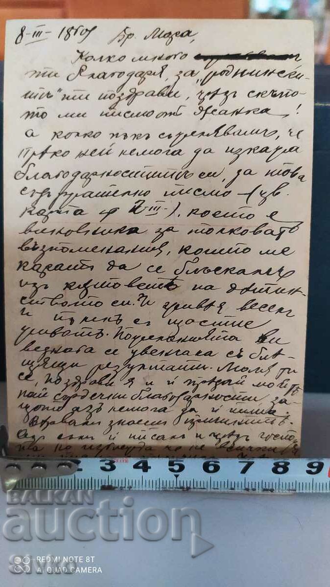 Vintage card 8.ІІІ18..... y with price 2.99 BGN | € 1.53 Vintage card 8.ІІІ18..... y with price 2.99 BGN | € 1.53