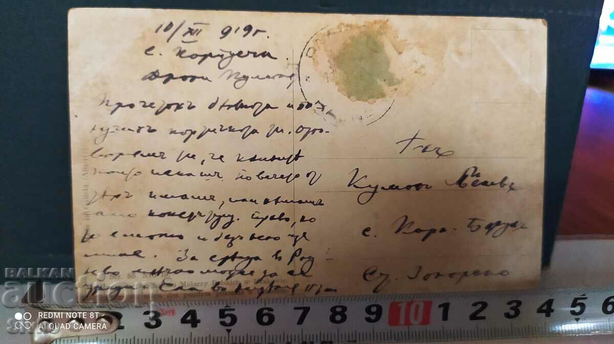 Vintage card 10.XII.1919 with price 2.99 BGN | € 1.53 Vintage card 10.XII.1919 with price 2.99 BGN | € 1.53