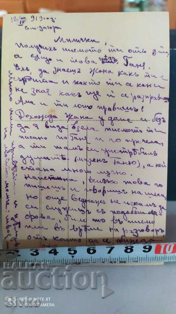 Vintage card 12.IV.1919 with price 4.99 BGN | € 2.55 Vintage card 12.IV.1919 with price 4.99 BGN | € 2.55