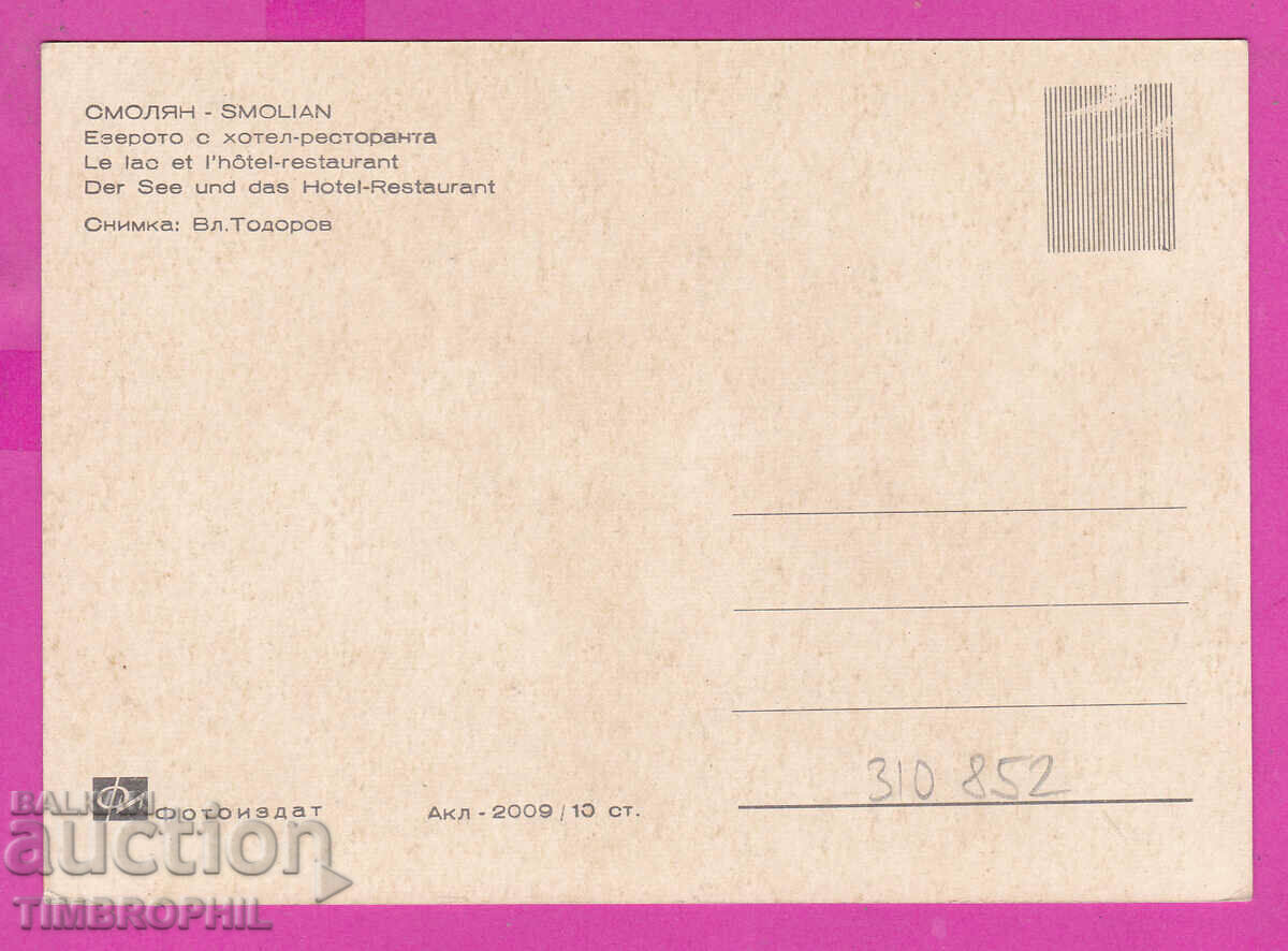 Παράδοση 310852 / Smolyan - Η λίμνη με το ξενοδοχείο-εστιατόριο Akl-2009 Photoiz Παράδοση 310852 / Smolyan - Η λίμνη με το ξενοδοχείο-εστιατόριο Akl-2009 Photoiz