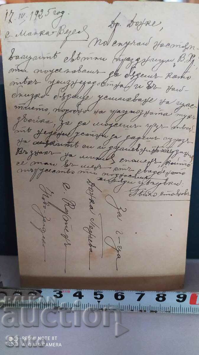 Vintage card 17.IV.1925 with price 4.99 BGN | € 2.55 Vintage card 17.IV.1925 with price 4.99 BGN | € 2.55