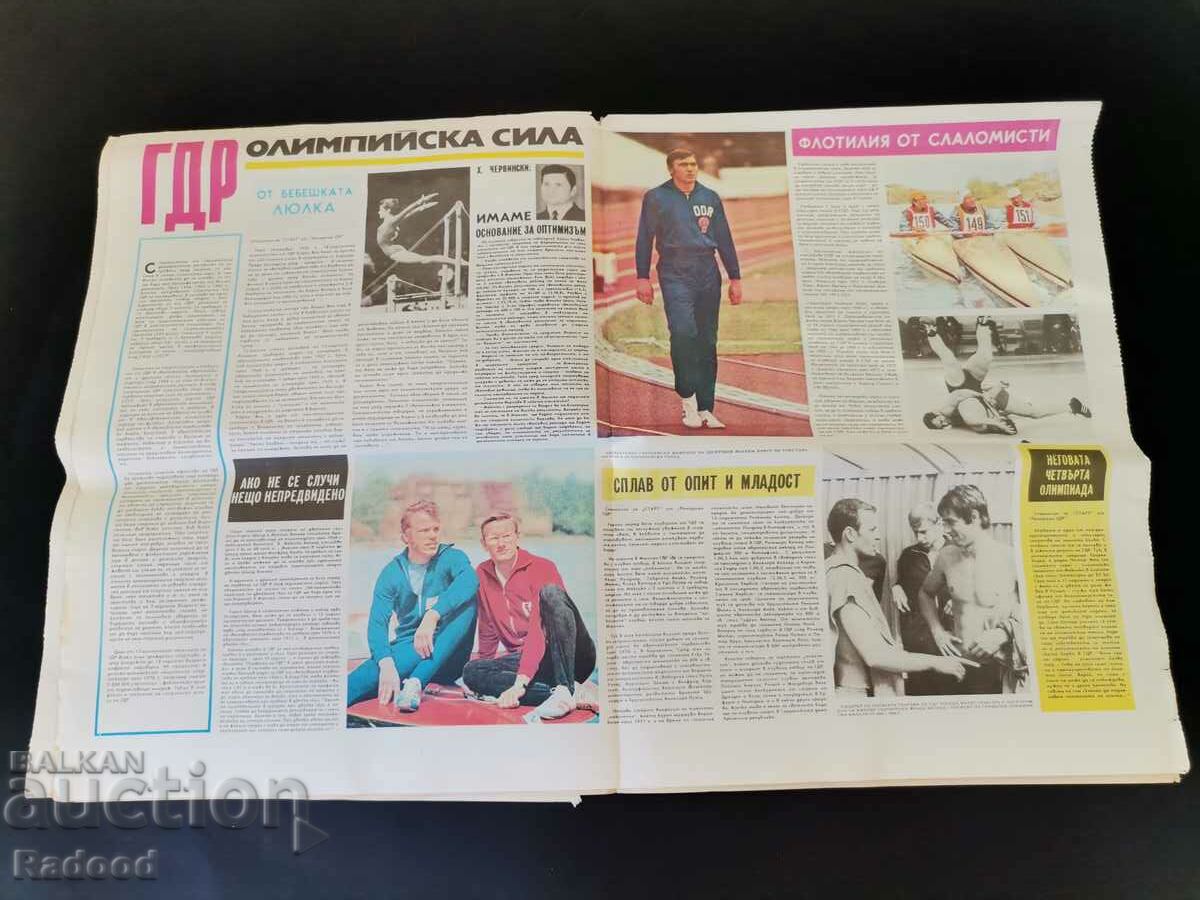 "Start" newspaper. Number 60/1972 with price 5.00 BGN | € 2.56 "Start" newspaper. Number 60/1972 with price 5.00 BGN | € 2.56