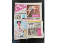 Εφημερίδα «Έναρξη». Αριθμός 60/1972