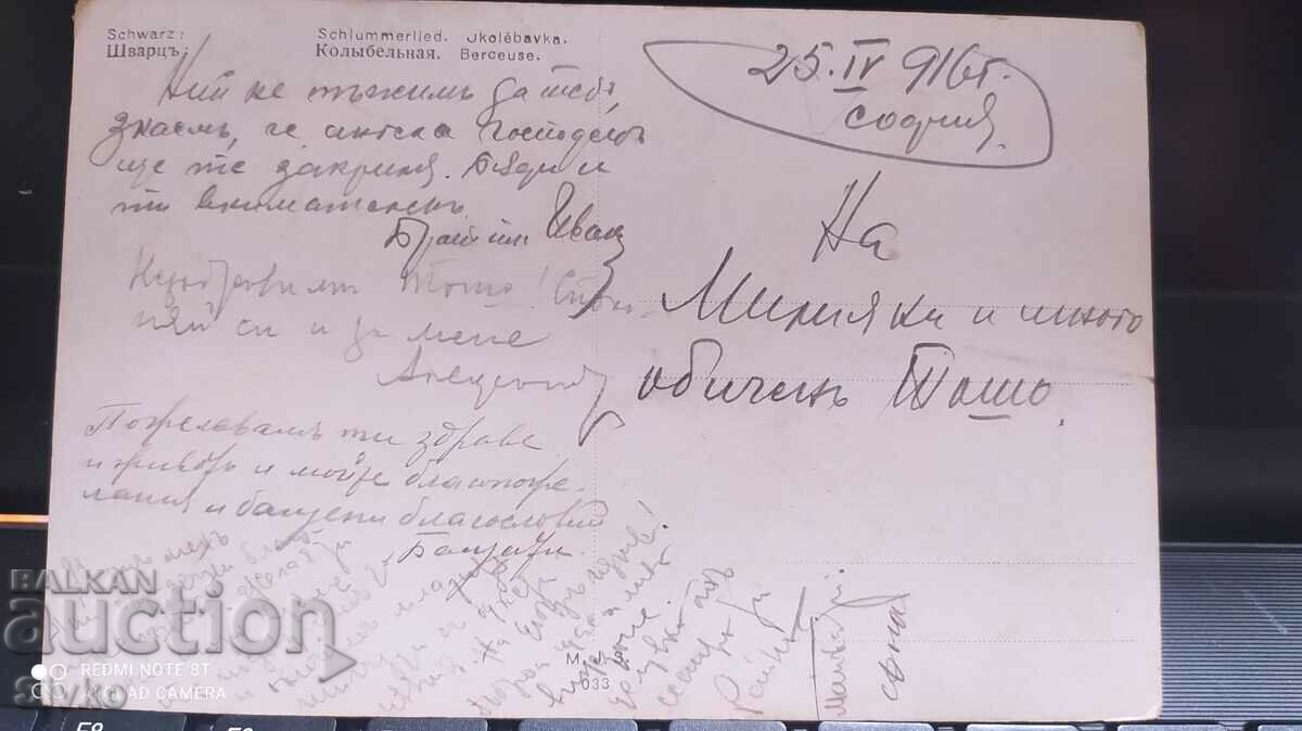 Card vintage 1916 with price 4.99 BGN | € 2.55 Card vintage 1916 with price 4.99 BGN | € 2.55