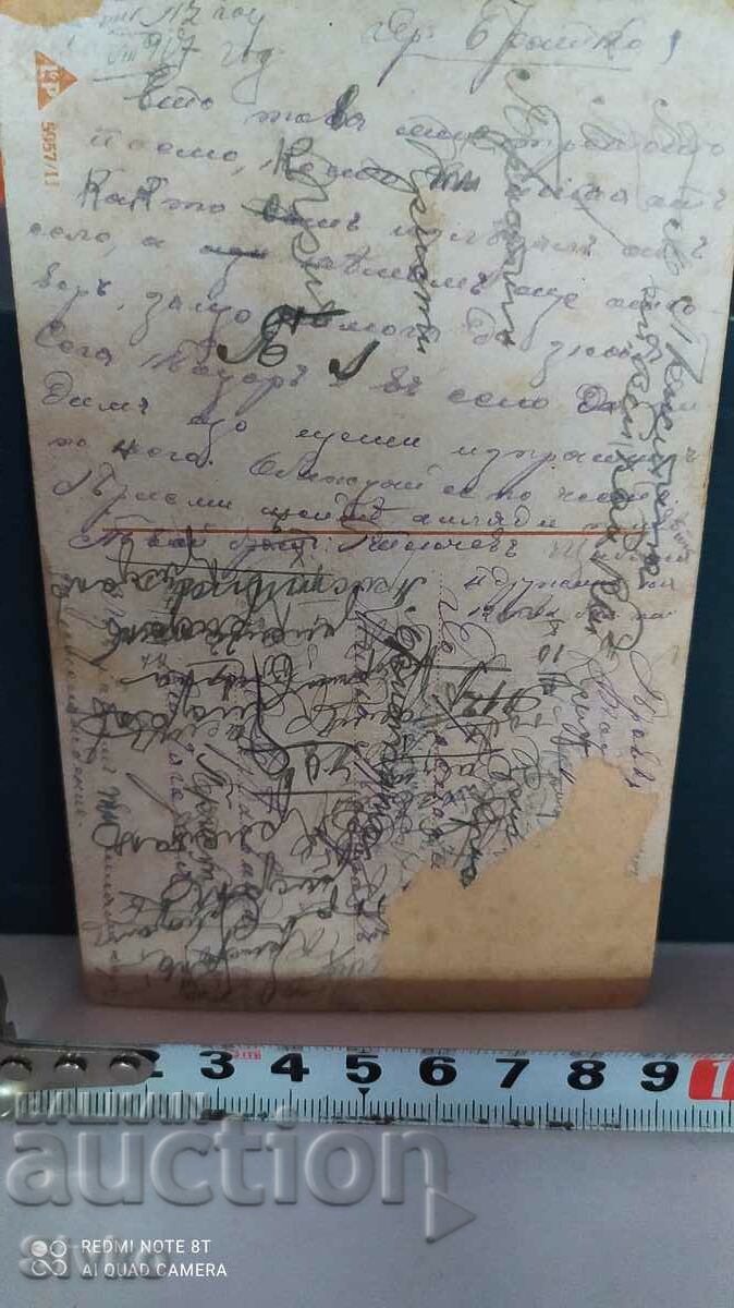 Card vintage 1917 with price 4.99 BGN | € 2.55 Card vintage 1917 with price 4.99 BGN | € 2.55