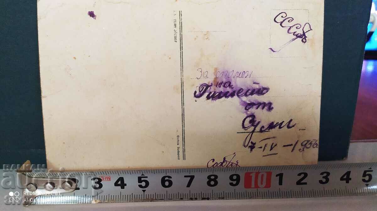 Card vintage 1956 with price 4.99 BGN | € 2.55 Card vintage 1956 with price 4.99 BGN | € 2.55