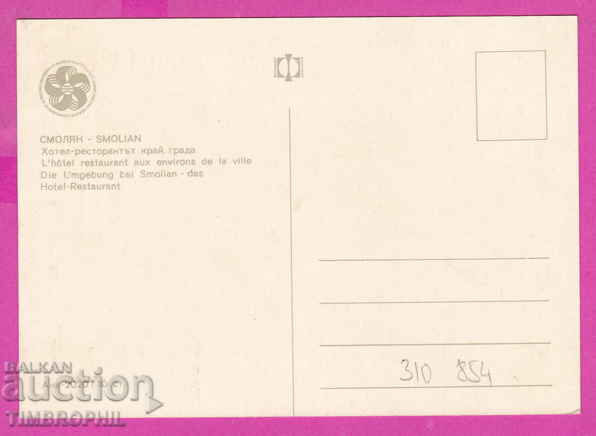 Delivery of 310854 / Smolyan - Hotel restaurant Akl-2020 Photo edition 1968 PK Delivery of 310854 / Smolyan - Hotel restaurant Akl-2020 Photo edition 1968 PK