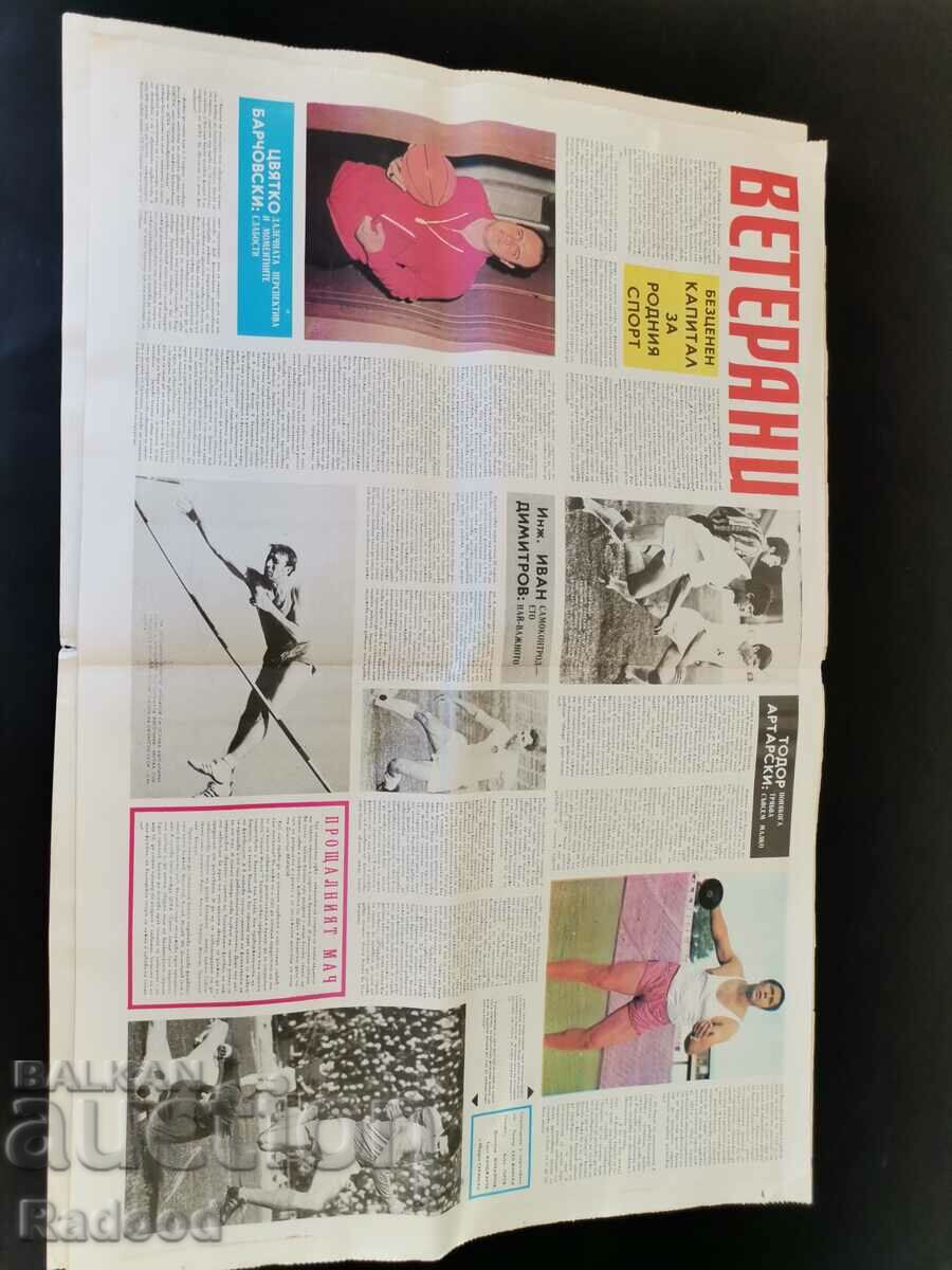 "Start" newspaper. Number 62/1972 with price 5.00 BGN | € 2.56 "Start" newspaper. Number 62/1972 with price 5.00 BGN | € 2.56