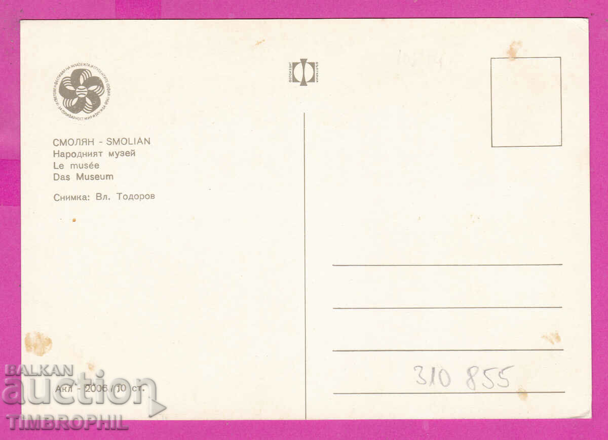 Delivery of 310855 / Smolyan - National Museum Akl-2006 Photo edition 1968 PK Delivery of 310855 / Smolyan - National Museum Akl-2006 Photo edition 1968 PK