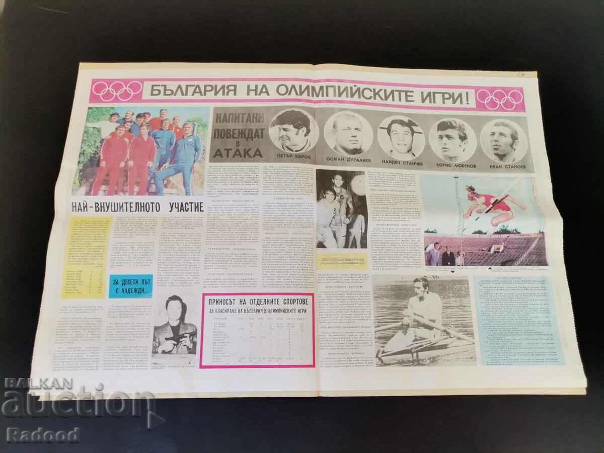 "Start" newspaper. Number 64/1972 with price 30.00 BGN | € 15.34 "Start" newspaper. Number 64/1972 with price 30.00 BGN | € 15.34