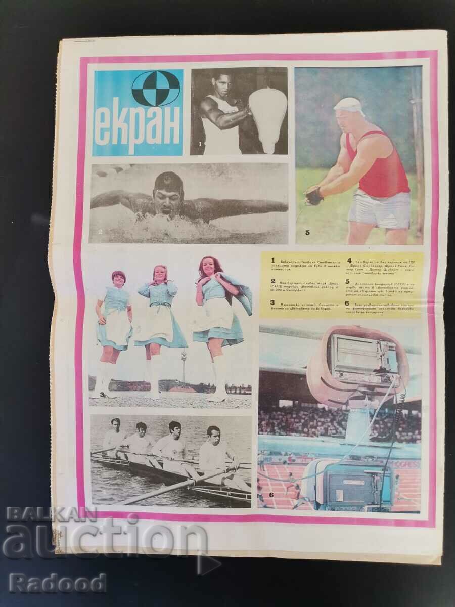 Аукцион Вестник"Старт". Брой 64/1972г.